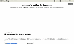 Seratch.hatenablog.jp thumbnail