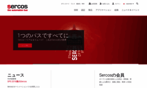 Sercos.jp thumbnail