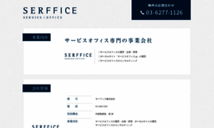 Serffice.co.jp thumbnail