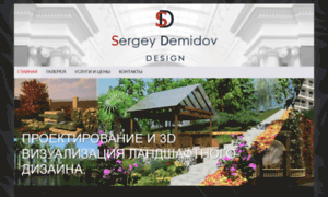 Sergeydemidov.com thumbnail