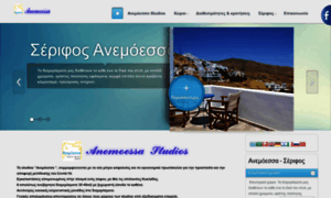 Serifos-anemoessa.gr thumbnail