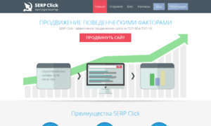 Serpclick.ru thumbnail