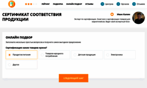 Sertifikat-sootvetstviya-produkcii.ru thumbnail