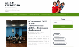 Sertolovo-detki.ru thumbnail