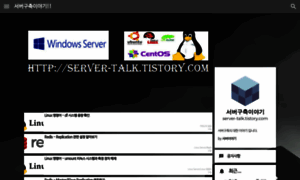 Server-talk.tistory.com thumbnail