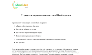 Server11.shneider-host.ru thumbnail