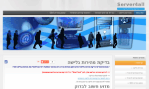 Server4all.co.il thumbnail