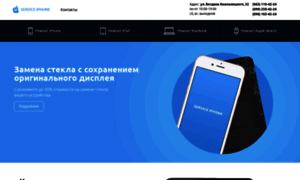 Service-iphone.com.ua thumbnail