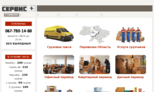 Service-plus.com.ua thumbnail