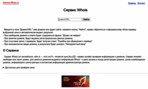 Service-whois.ru thumbnail