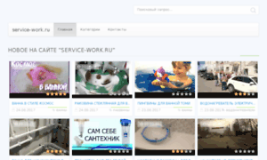 Service-work.ru thumbnail