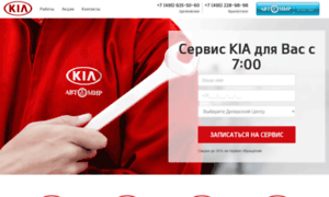 Service.kia-avtomir.ru thumbnail