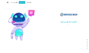 Servicebox.ir thumbnail