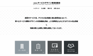 Servicedesign-engineering.jp thumbnail