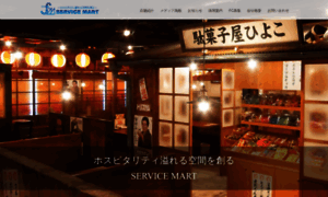 Servicemart.co.jp thumbnail