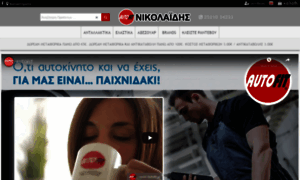 Servicenikolaidis.gr thumbnail