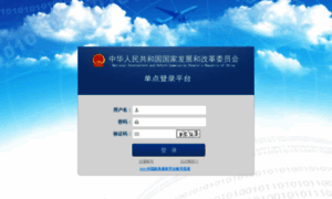 Services-login.ndrc.gov.cn thumbnail