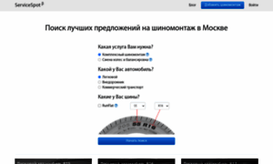 Servicespot.ru thumbnail