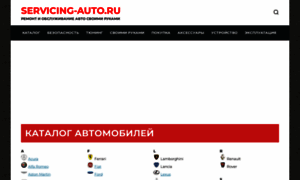 Servicing-auto.ru thumbnail