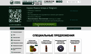 Servis-kamen.ru thumbnail