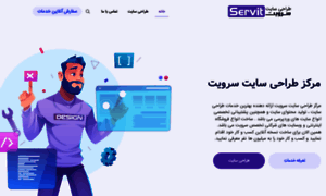 Servit.ir thumbnail