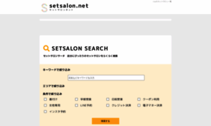 Setsalon.net thumbnail