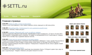 Settl.ru thumbnail