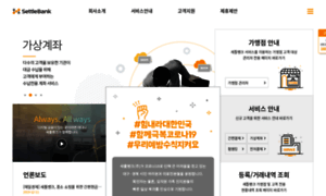 Settlebank.co.kr thumbnail