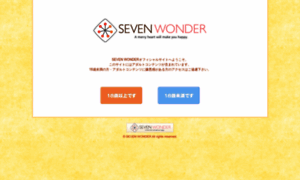Seven-wonder.jp thumbnail
