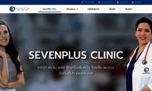 Sevenplusclinic.com thumbnail