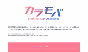 Seventeen-caratmobile.jp thumbnail