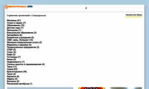 Severouralsk.org thumbnail