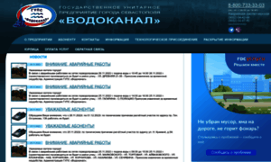 Sevvodokanal.org.ru thumbnail