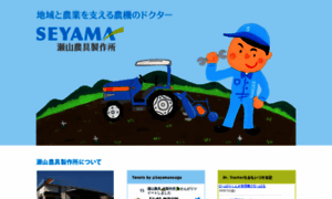 Seyama-nougu.co.jp thumbnail