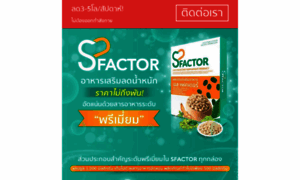 Sfactor-thai.com thumbnail