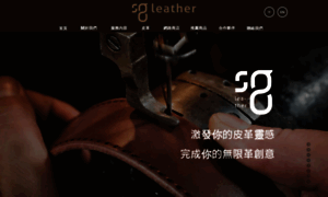 Sg-leather-house.com.tw thumbnail