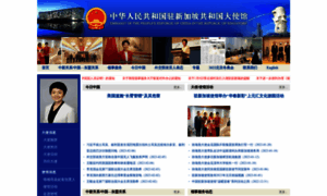 Sg.china-embassy.gov.cn thumbnail