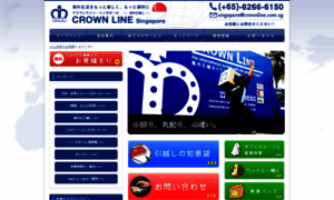 Sg.crownline.jp thumbnail