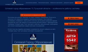 Sgo-edu71.ru thumbnail