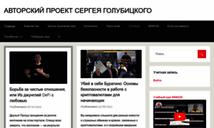 Sgolub.ru thumbnail