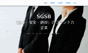 Sgsb.co.jp thumbnail