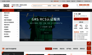 Sgsonline.com.cn thumbnail