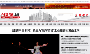 Sh.chinanews.com.cn thumbnail