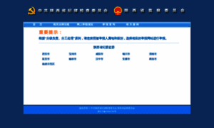 Shaanxi.12388.gov.cn thumbnail