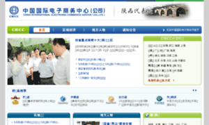 Shaanxi.ec.com.cn thumbnail
