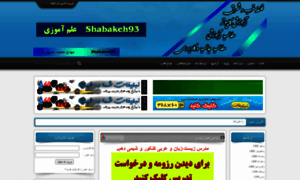 Shabakeh93.rozblog.com thumbnail