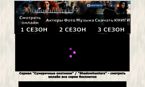 Shadow-hunters.ru thumbnail
