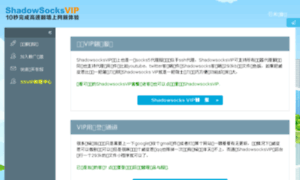 Shadowsocksvip.me thumbnail