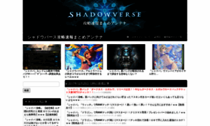 Shadowverse-an.net thumbnail