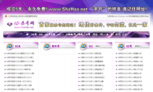 Shahao.net thumbnail